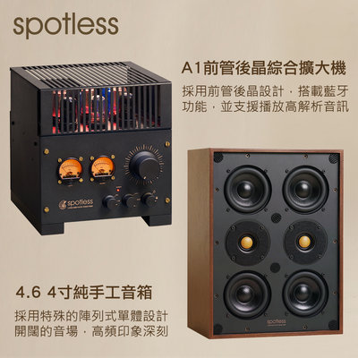 【spotless】A1 100W 前管後晶綜合擴大機+4.6 書架型喇叭一對 組合