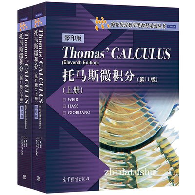 正版 Thomas Calculus托馬斯微積分 第11版 上下冊 影印版 英文版 海外優秀數學類教材系列叢書 哈斯 韋爾 吉 高等教育出版社