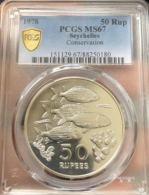 【鑒 寶】（世界各國錢幣） 塞舌耳1978年50盧比大型紀念銀幣（WWF，PCGS MS67） DDS493