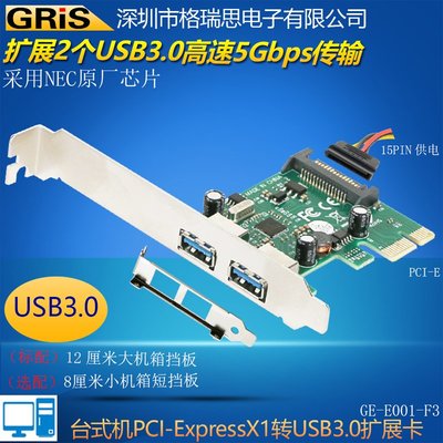 桌機PCI-E 轉3.0 USB擴充卡4電腦NEC集線器HUB連接線5Gbps