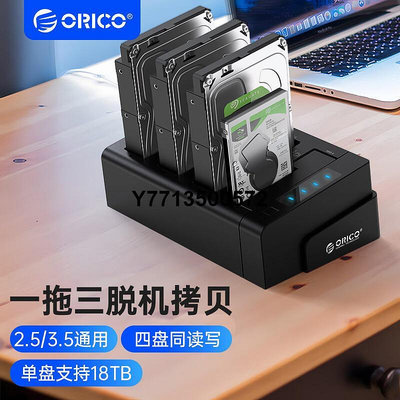 ORICO 多四盤位USB3.0硬碟拷貝機硬碟座一拖四脫機對拷移動硬碟盒
