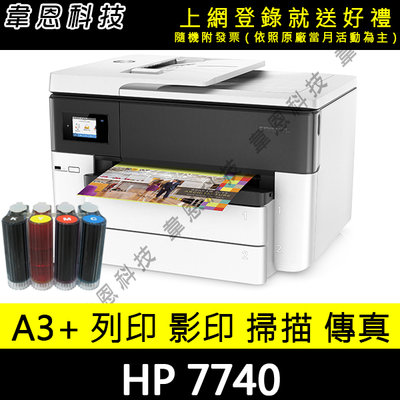 【韋恩科技-高雄-含稅】HP OfficeJet Pro 7740 A3+噴墨傳真多功能複合機 + 壓克力連續供墨