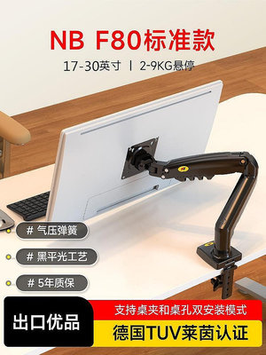 現貨 NB電腦顯示器支架機械臂懸臂屏幕桌面增高臺式升降旋轉架子F80可開發票