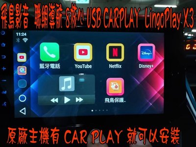 【小鳥的店】豐田 Corolla CROSS 飛鳥聯網盒 導航 8核心USB CAR PLAY LingoPlay X3