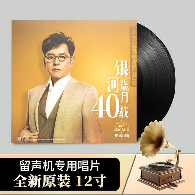 極致優品 【新品推薦】正版譚詠麟黑膠唱片華語音樂經典老歌曲LP留聲機專用12寸大碟唱片 YY437