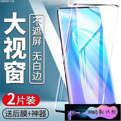《潮酷數碼館》全膠曲面滿版玻璃貼  適用Vivo NEX3 NEX3s NEX2 vivoNEX抗藍光9H鋼化玻璃保護貼