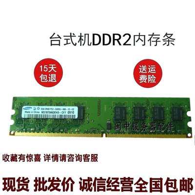 聯想 啟天M700E M8000 M4300 M3400 M6900 2G DDR2 800桌機記憶體
