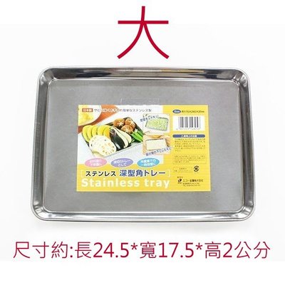 asdfkitty*日本製 ECHO 不鏽鋼 備料盤-大-料理盤/置物盤/托盤/餐盤/不銹鋼角型調理盤-正版商品