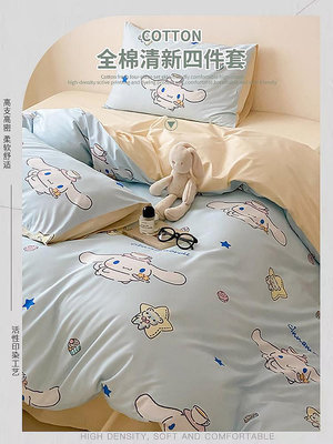 【米顏】玉桂狗全棉凱蒂貓純棉被罩學生宿舍床單品枕套被套庫洛米被單