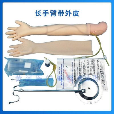輸液手臂模型 高級手臂靜脈穿刺及肌肉注射訓練模型（可換外皮）