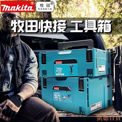 德力百货公司Makita/牧田工具箱1號零件收納箱盒子家用多功能電工五金配件組合