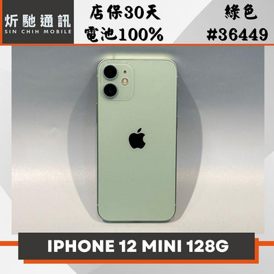 【➶炘馳通訊 】Apple iPhone 12 Mini 128G 綠色 二手機 中古機 信用卡分期 舊機折抵 門號折抵