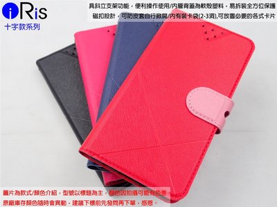 參IRIS Xiaomi 小米8 MI8 M1803E1A 十字紋經典款側掀皮套 十字款保護套保護殼