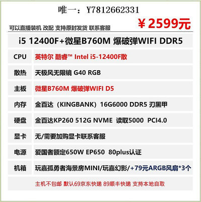 電腦零件暑期終極1號 微星B760M DDR5   12400F/4060/3060TIG6X顯卡筆電配件