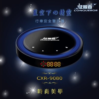 破盤王 台南 征服者 CXR-9080 星空精靈 GPS行車安全警示器 測速器【單頻機】雲端自動更新座標 手機APP車輛追蹤系統 = CXR-5288