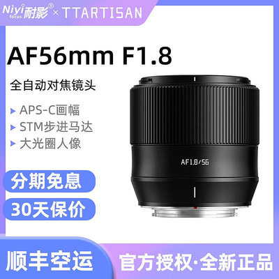 銘匠光學56mm F1.8自動對焦鏡頭適用尼康Z50索尼E卡口富士XT3相機
