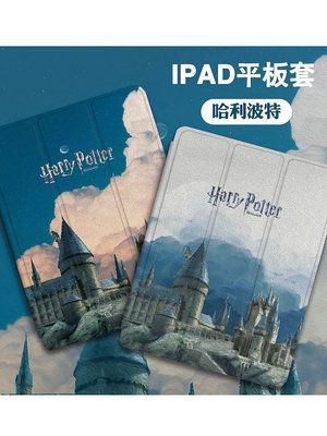 適用蘋果ipad2021哈利波特9平板保護套帶筆槽matepad11華為榮耀v7魔法m6三星vivo聯想小