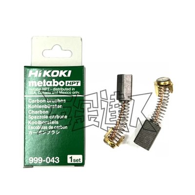 【五金達人】HiKOKI 碳刷/電刷子 H41 H41SC PR38E 電鎚鑽電鑽維修
