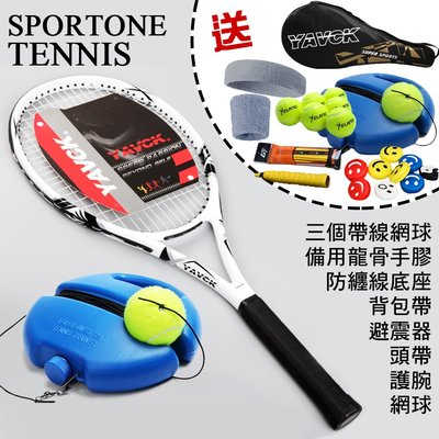 SPORTONE TENNIS 網球訓練器 網球拍 網球 訓練台