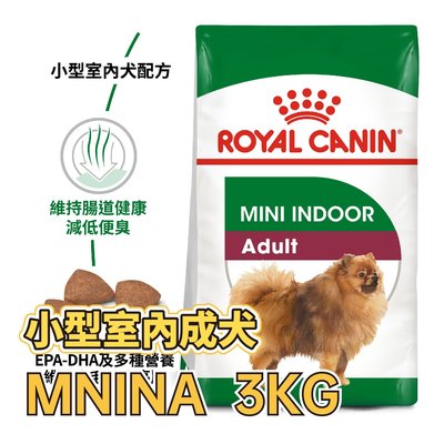 ✪第一便宜✪ 皇家 MNINA / PRIA21 小型室內成犬 3KG / 3公斤 犬糧