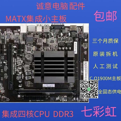 Colorful七彩虹 C.Q1900M 全固態版拆機主板秒J1900四核CPU