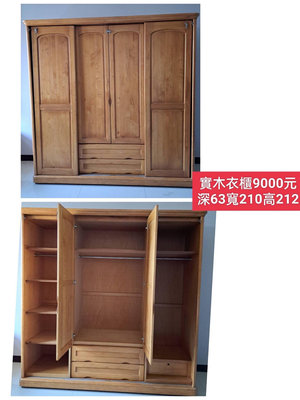 【新莊區】二手家具 實木7尺衣櫃