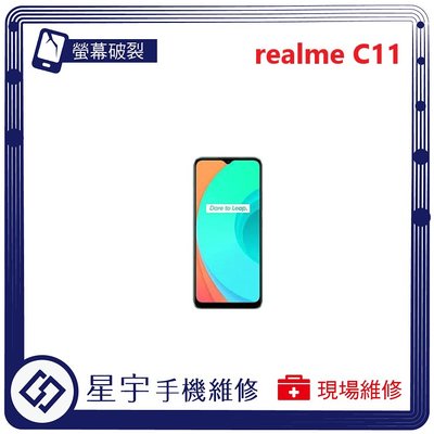 [螢幕破裂] 台南專業 realme C11 2021 面板 玻璃 黑屏 液晶總成 螢幕更換 現場快速 手機維修
