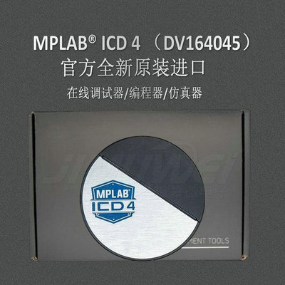 原裝現貨 MPLAB ICD4 ICD3 DV164045 PIC單片機 在線調試仿真燒錄