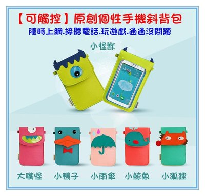 通用直立手機袋iphone6 可觸控 收納外出包 側背斜背包 化妝包 零錢包 鑰匙包 相機包 皮包iphone5/Se