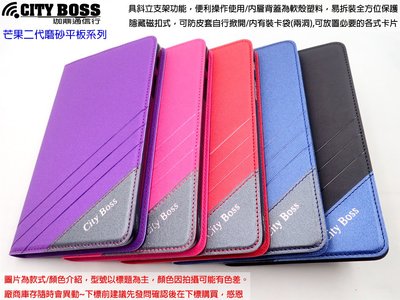 壹CITY BOSS Apple iPad A1701 磨砂系經典款側掀皮套芒果平板保護套