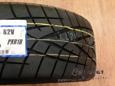 【超前輪業】 TOYO 東洋輪胎 R1R 205/55-16 完工價 4750 熱熔胎