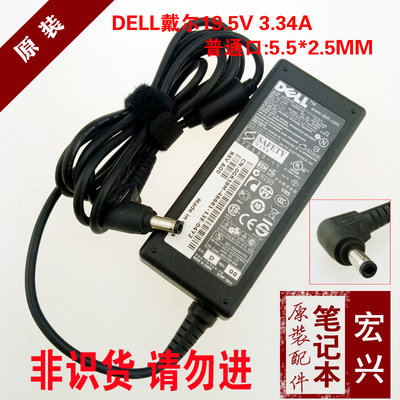 原裝戴爾DELL19.5V3.34A65W筆電電源變壓器PA-1600-06D1充電器