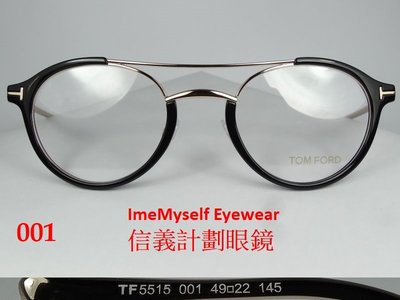 信義計劃 眼鏡 TOM FORD TF5515 湯姆 福特 全新真品 義大利製 雙槓T字 optical glasses