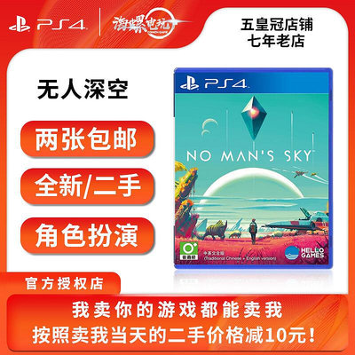 極致優品 PS4正版游戲 二手 無人深空  No Man’s Sky  中文 YX825