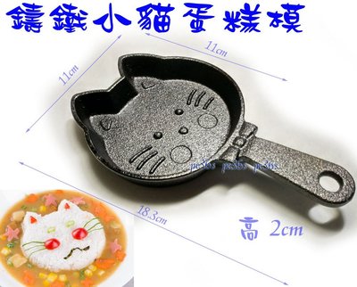 『尚宏』鑄鐵製小貓蛋糕模 ( 可做 小鬆餅模 鬆餅盤 章魚燒 章魚燒烤盤 小丸子盤 雞蛋糕 鑄鐵盤 )