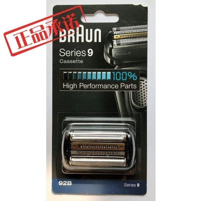 100原廠％德國 Braun 博朗9系 9095CC 9090CC 9040S 刮鬍刀配件 92B 網膜+刀頭
