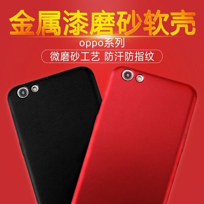 最新款式 OPPO R11 手機殼金屬漆 簡約磨砂矽膠軟殼 保護套
