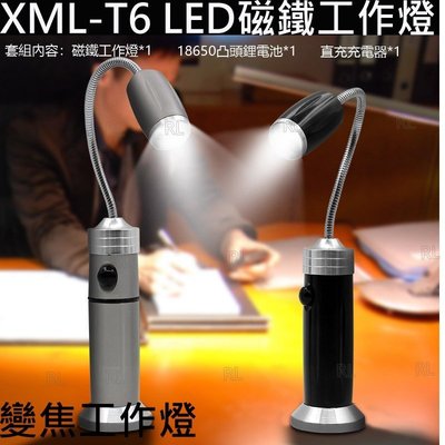 XML-T6強力磁鐵工作燈套組含18650鋰電池及充電器 LED蛇管工作燈 變焦工作燈 變焦手電筒筒 多功能軟管燈