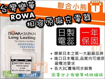 【聯合小熊】ROWA for Olympus Li-50B 電池 VG-170 TG-860 TG-870 TG-810