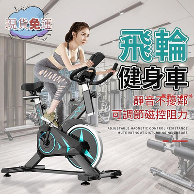 【現貨】飛輪健身車 飛輪單車 動感健身車 超舒適坐墊 室內居家健身 監測 健身 健身器材