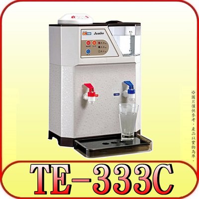 《三禾影》東龍 TE-333C 低水位自動補水溫熱開飲機 8.5公升 台灣製造【另有TE-185S.TE-186C】