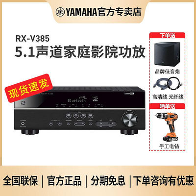 極致優品 【新品推薦】Yamaha雅馬哈RX-V385功放機大功率家用5.1家庭影院組合套裝 YP6692