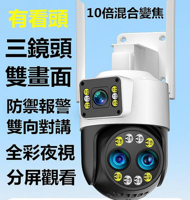 【台灣質保一年】有看頭 新款 雙畫面 超清鏡頭 室外監視器 家用監視器 無線wifi 手機遠程控制 監控器 360監視器