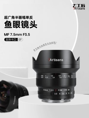 七工匠 7.5mm F3.5 Canon EF 廣角手動對焦 APS-C 鏡頭 佳能 77D 80D 90D