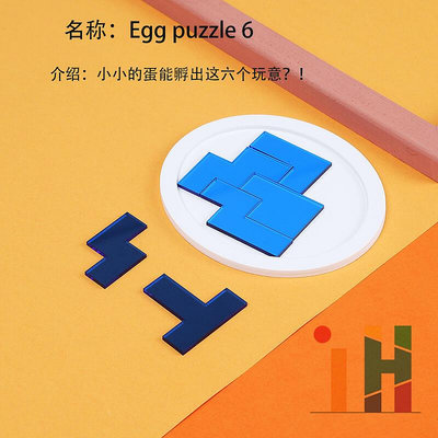Egg蛋形6片超難玩不規則的gm同款拼圖十級難度10puzzle高智商燒腦