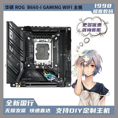 免運華碩玩家國度ROG B660-I GAMING WIFI ITX主板 B660II 全新國行云邊小鋪