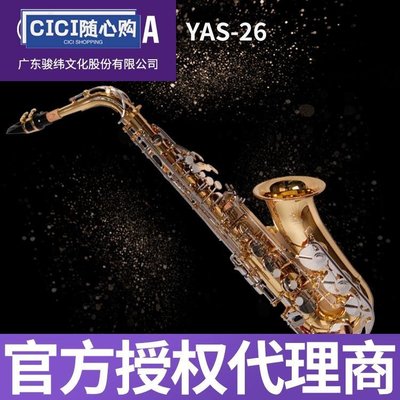 【現貨】免運-Yamaha雅馬哈YAS-26標準型中音薩克斯兒童成人初學者考級演奏-CICI隨心購1