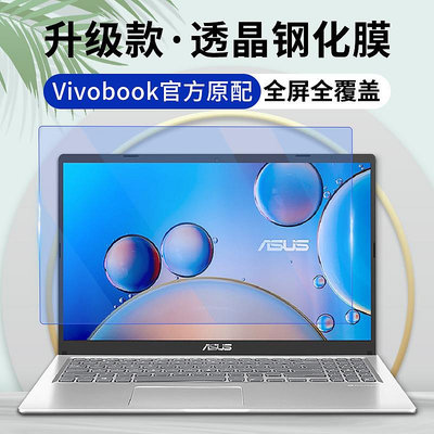 華碩vivobook筆記本屏幕膜15s頑石7代鋼化膜VivoBook15 X筆記本14電腦Pro14高清14寸3防藍光輻射保護屏幕貼膜
