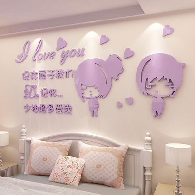 【熱賣精選】浪漫墻貼3d立體創意客廳背景墻貼紙溫馨房間臥室床頭裝飾墻壁貼畫