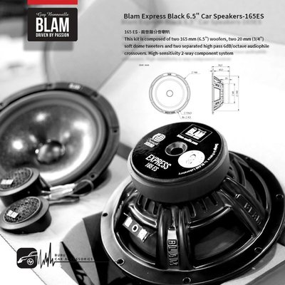 M5r【BLAM 165 ES】6.5吋二音路分音喇叭  EXPRESS 系列 汽車音響改裝喇叭